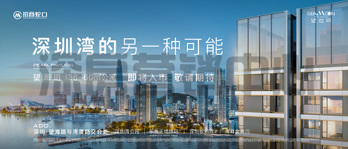 招商望海玥家园